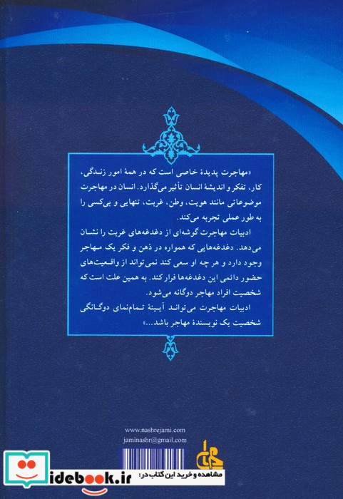 کشکول مهاجرت گنجینه سخن