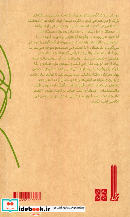 تحلیلی ازدر باب منشا گونه ها