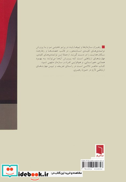 زبان رهبری راهبردهای ارتباطی برای الهام بخشی و ایجاد مشارکت مشتاقانه