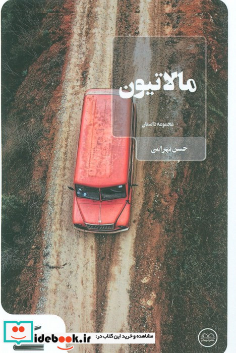 مالاتیون