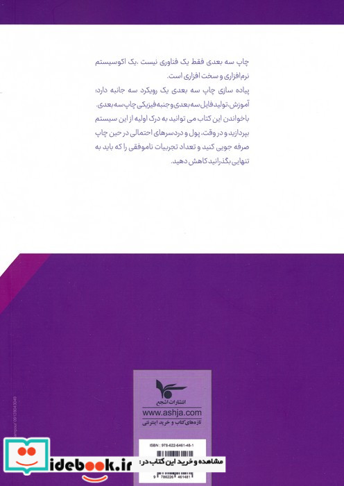 راهنمای اصولی پرینت سه بعدی برای مبتدیان