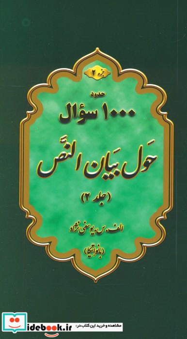 حول بیان النص 2 به همراه کتابچه 1000 سوال 2جلدی