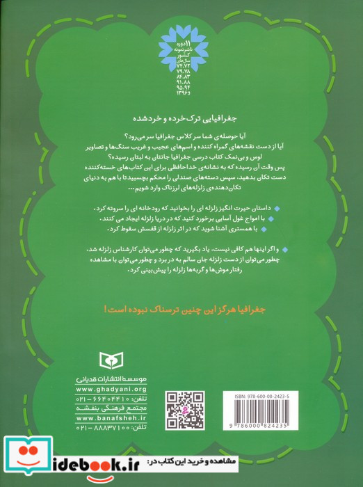 جغرافیای ترسناک 1 زلزله های لرزناک