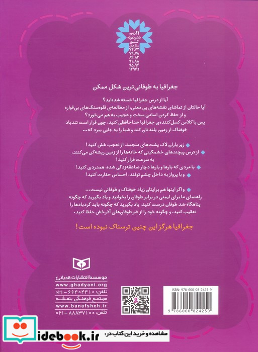 جغرافیای ترسناک 3 هوای خوفناک