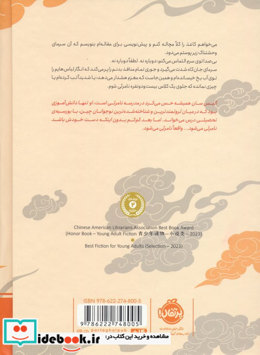 اگر می شد من را ببینی چابا موچی