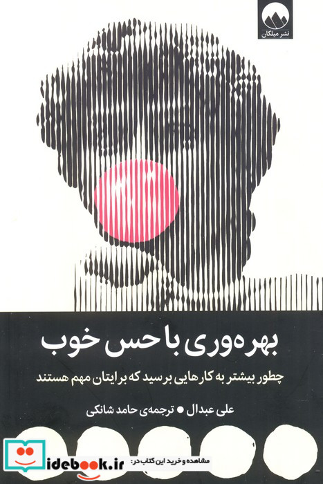 بهره وری با حس خوب چطور بیشتر به کارهایی برسید که برایتان مهم هستند
