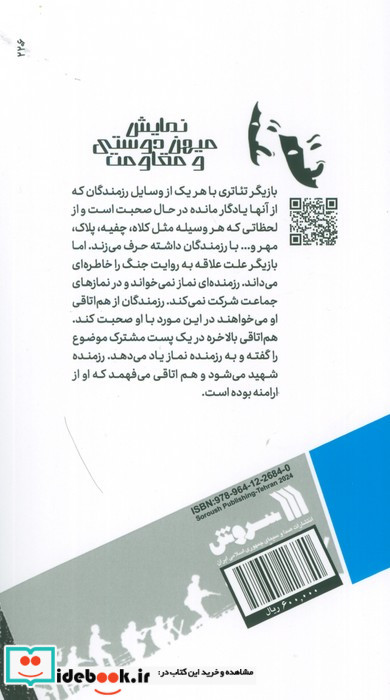آخه اینجا نزدیک تره به خدا مجموعه نمایشنامه های ایرانی منگنه ای
