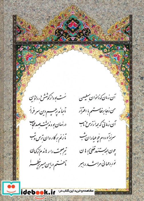 نهج البلاغه با ترجمه منظوم