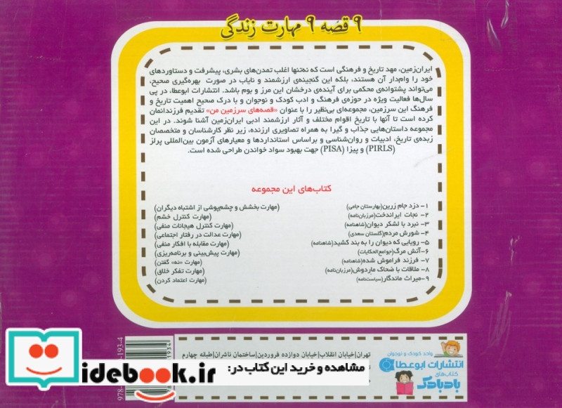 مجموعه قصه های سرزمین من خانه ی اسرارآمیز 9جلدیگلاسهباجعبه