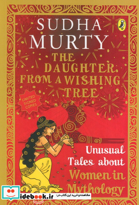 THE DAUGHTER FROM A WISHING TREEدختر درخت آرزو زبان اصلیانگلیسی