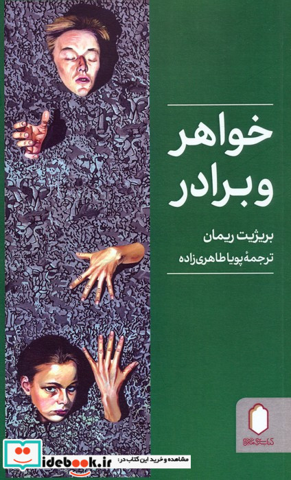 خواهر و برادر