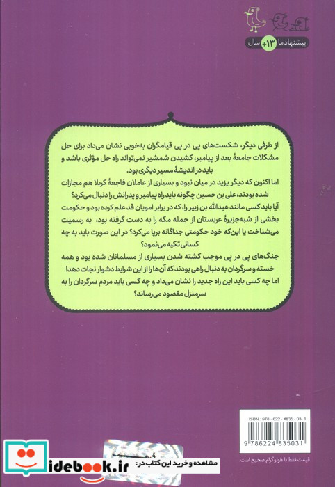 چراغ نیایش روایتی داستانی از زندگی امام سجاد ع
