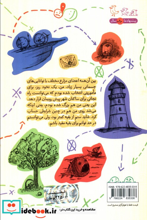 زندگی به سبک یک نخود فرنگی