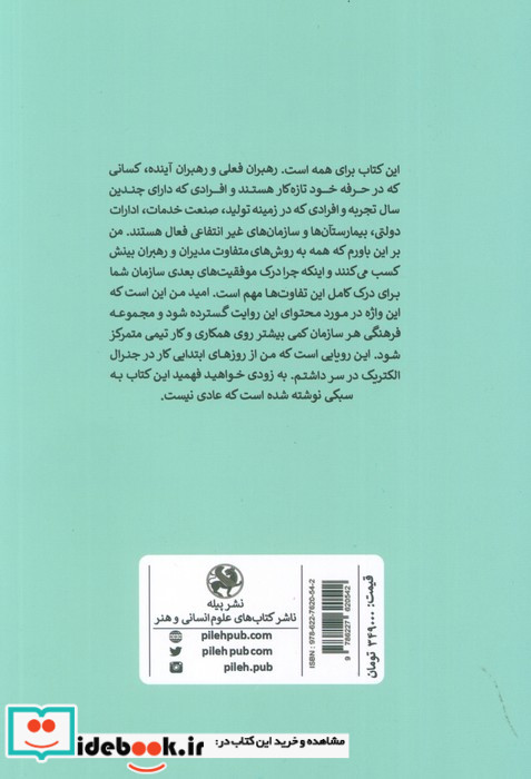جلوه ی برتری رهبری نوین در اقتصاد و سیاست