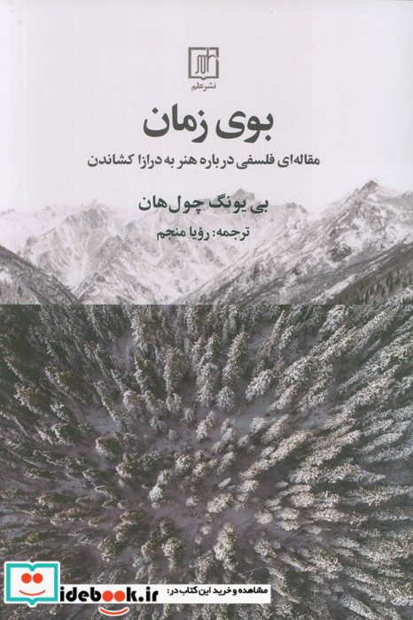 بوی زمان مقاله ای فلسفی درباره هنر به درازا کشاندن