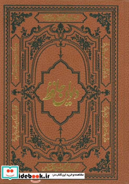 دیوان حافظ با مینیاتور