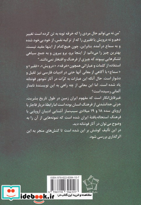 فونتانه و قاجاریه پژوهشی در تاثیر پادشاهان قاجار بر آثار قرن نوزدهم تئودور فونتانه 2زبانه