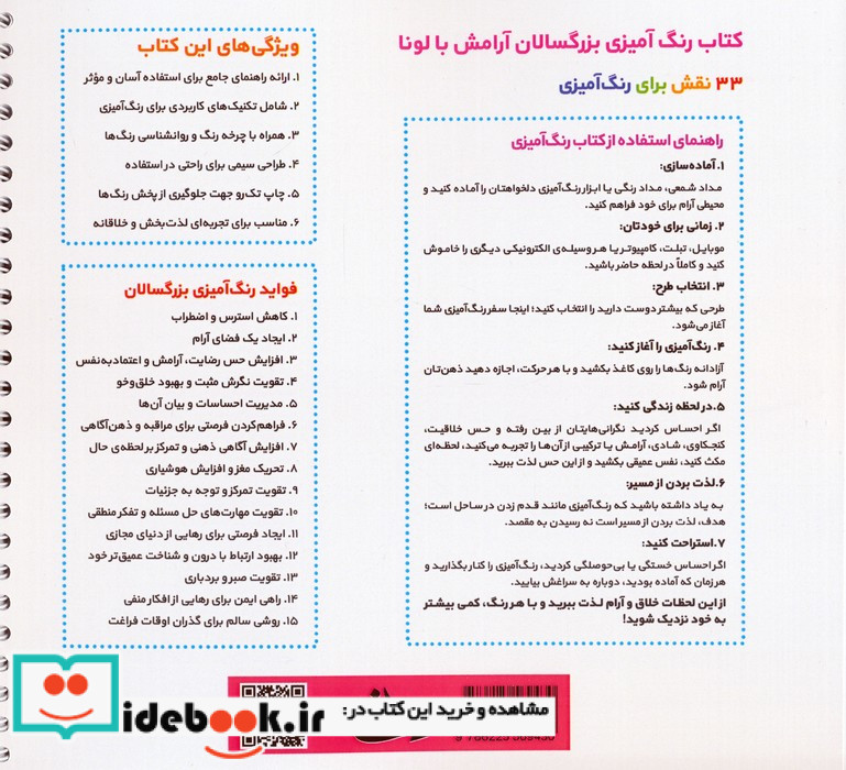 آرامش با لونا رنگ آمیزی برای بزرگسالاننقش هایی برای رسیدن به آرامش ذهنیتمرکز و ... سیمی