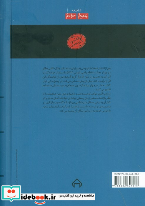 گزارش شاهنامه معنی واژهوجه دستوریشرح و تفسیر بیت 2جلدی