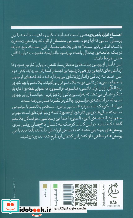اجتماع اقرار ناپذیر