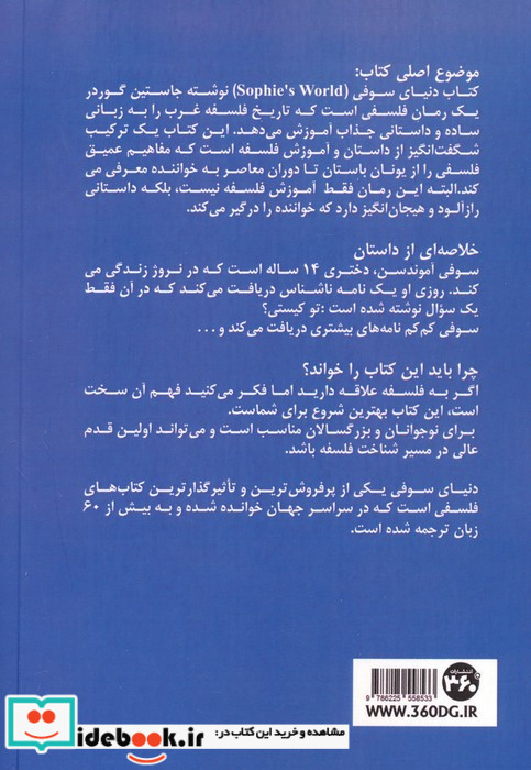 دنیای سوفی