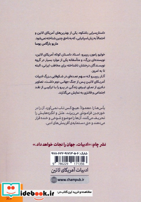 بی خودشدگی نه داستان کوتاه