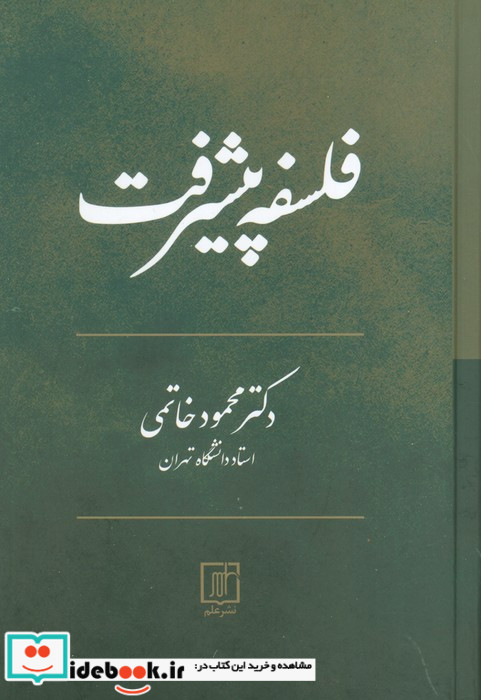 فلسفه پیشرفت زرکوب،رقعی،علم