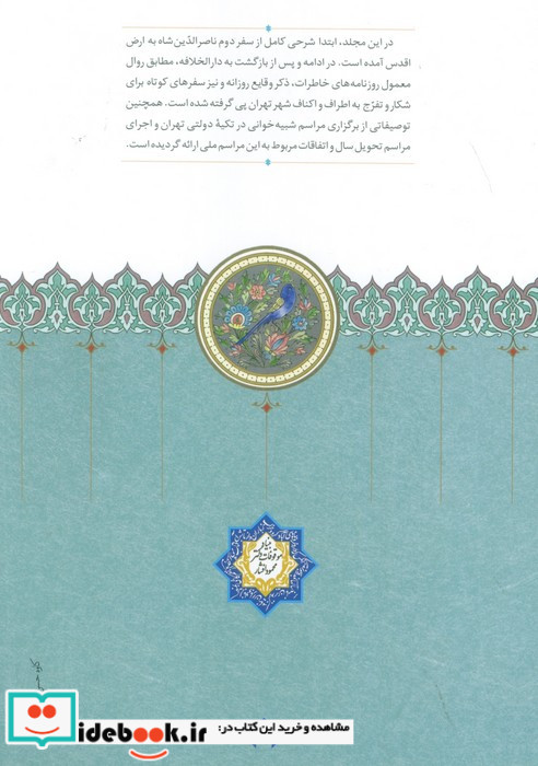 روزنامه خاطرات ناصر الدین شاه قاجار ج 11 موقوفات زرکوب،وزیری،سخن