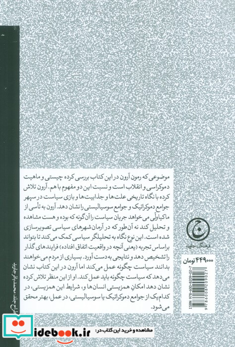 درآمدی به فلسفه سیاسی دموکراسی و انقلاب شمیز،رقعی،فرهنگ جاوید