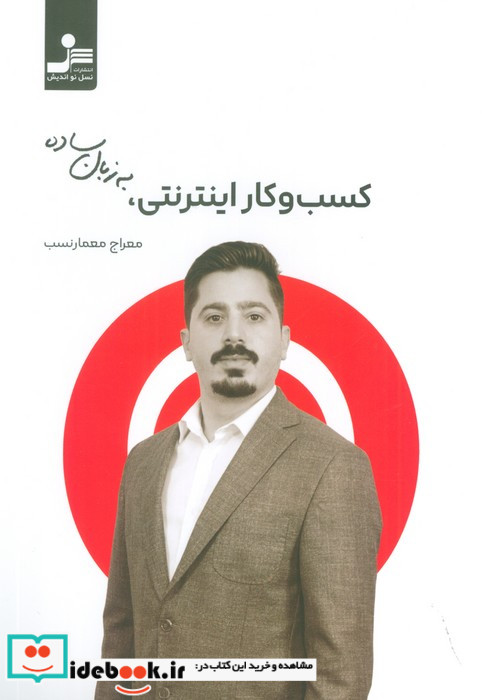 کسب و کار اینترنتی به زبان ساده