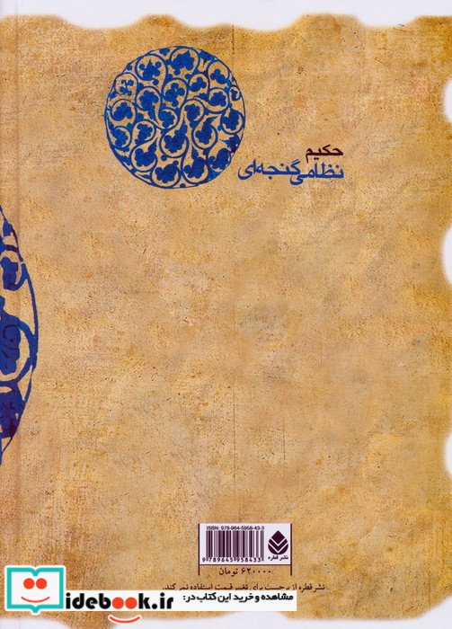 شرف نامه حکیم نظامی گنجه ای