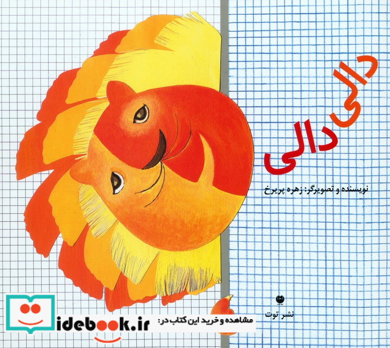 دالی دالی گلاسه