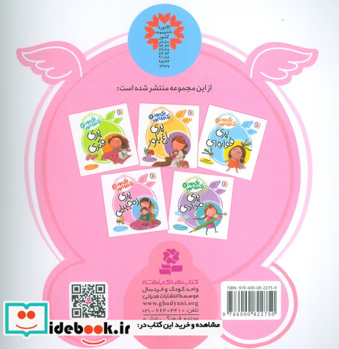 یکی بود یک پری بود 5 گلاسه