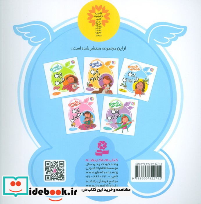 یکی بود یک پری بود 1 گلاسه