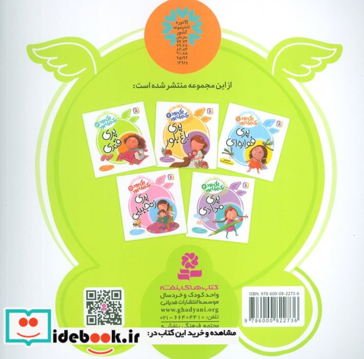 یکی بود یک پری بود 3 گلاسه