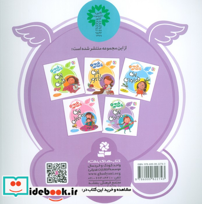 یکی بود یک پری بود 4 گلاسه