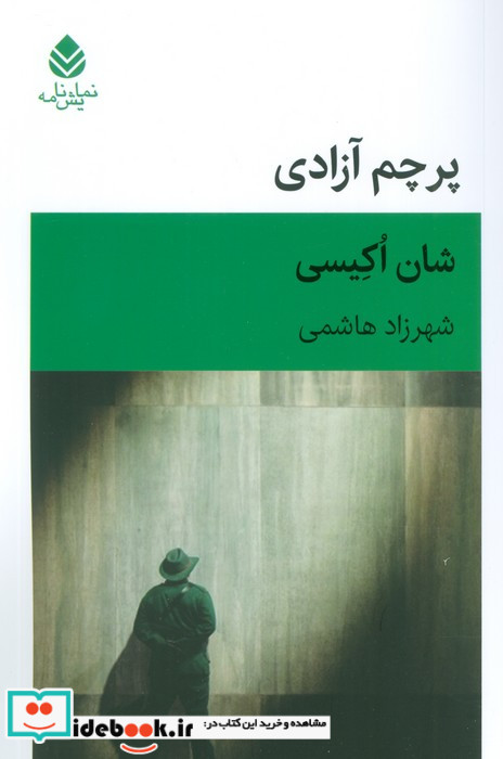 پرچم آزادی