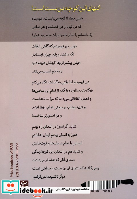 انتهای این کوچه بن بست است