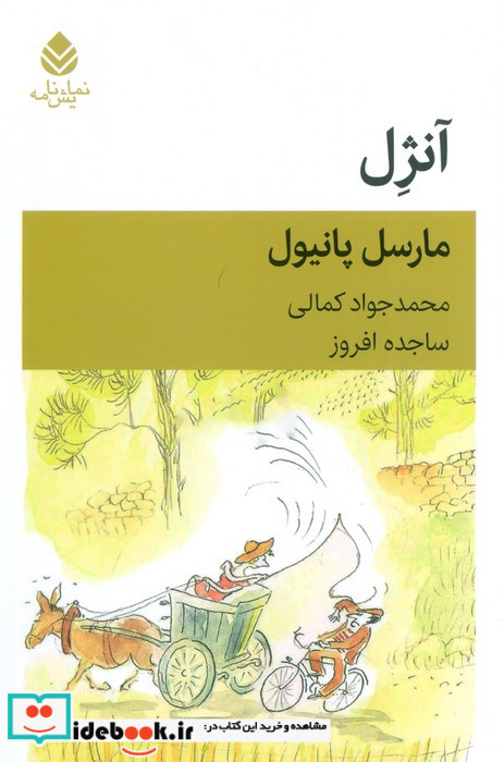 آنژل نمایش نامه