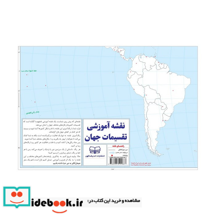 نقشه آموزشی تقسیمات جهان 5070 گنگ رنگ آمیزی