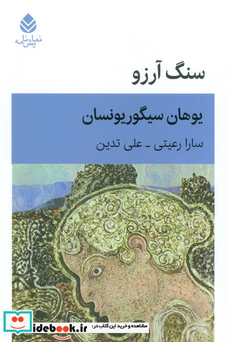 سنگ آرزو نمایش نامه