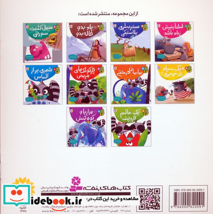 دوست من محیط زیست 5 دیگ سیاه چی می بری؟ گلاسه