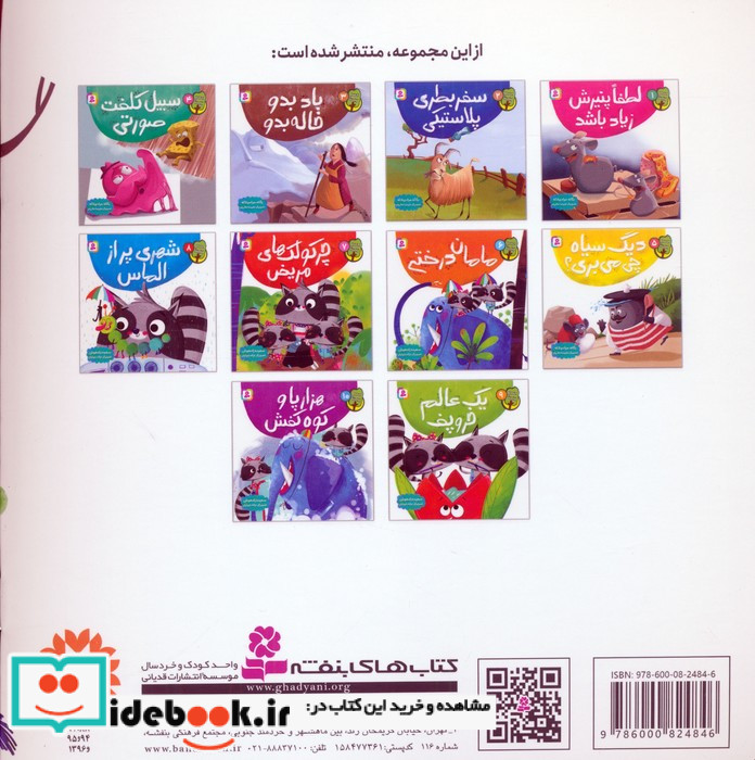 دوست من محیط زیست 6 مامان درختی گلاسه