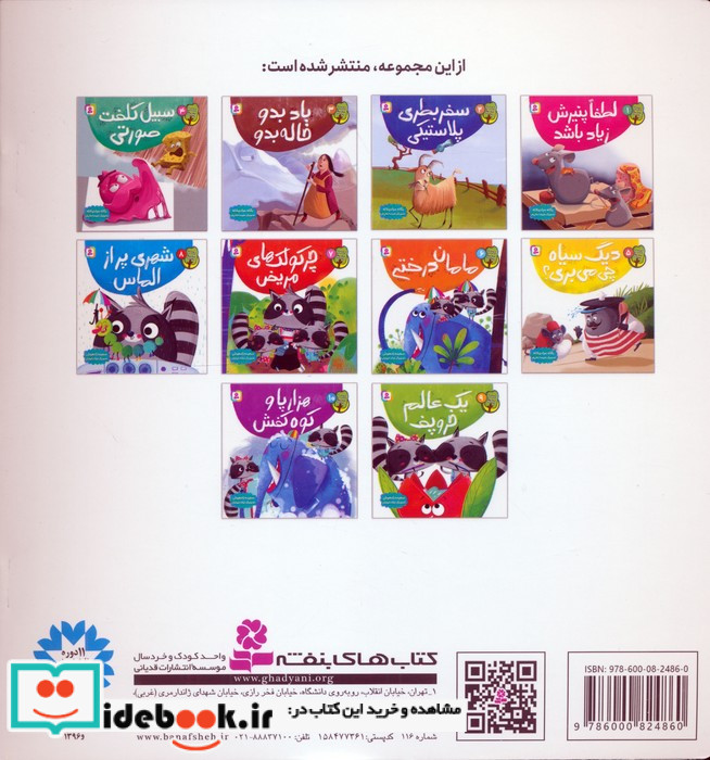 دوست من محیط زیست 8 شهری پر از الماس گلاسه