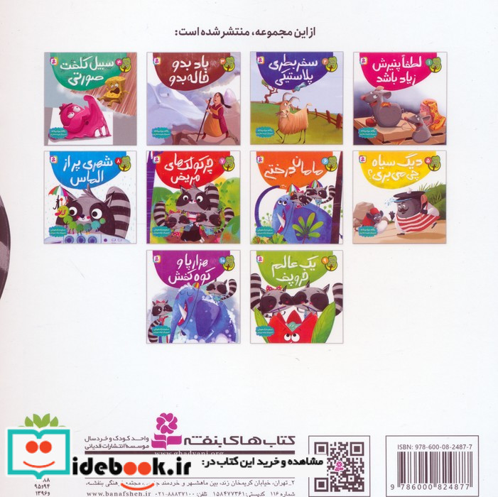 دوست من محیط زیست 9 یک عالم خروپف گلاسه