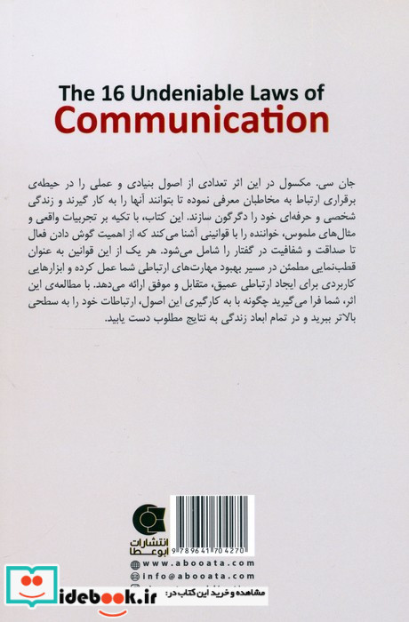 16 قانون انکارناپذیر ارتباط