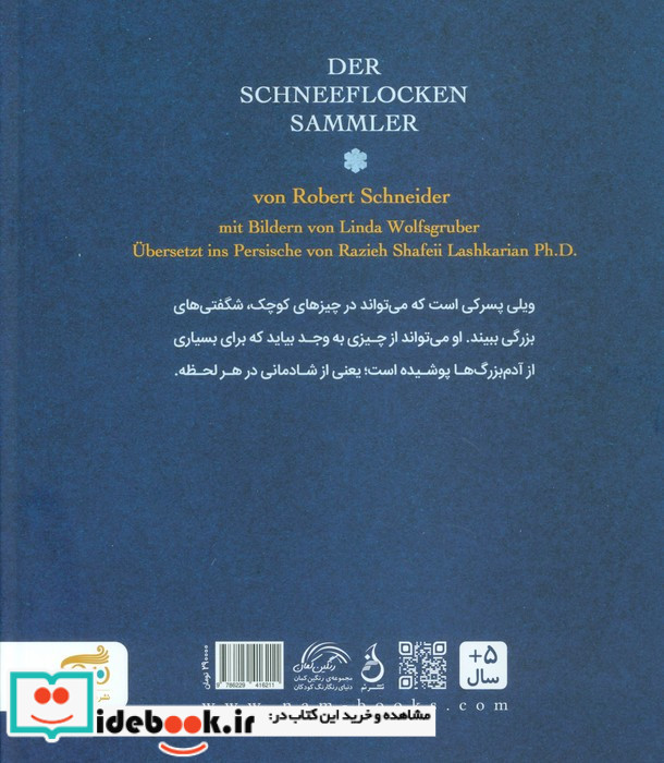 ویلی برف جمع کن