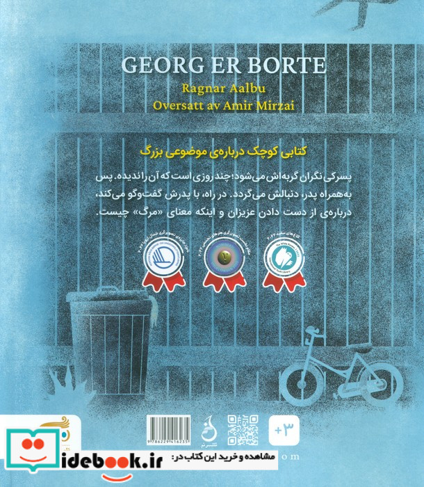 جورج غیبش زده 2زبانهگلاسه