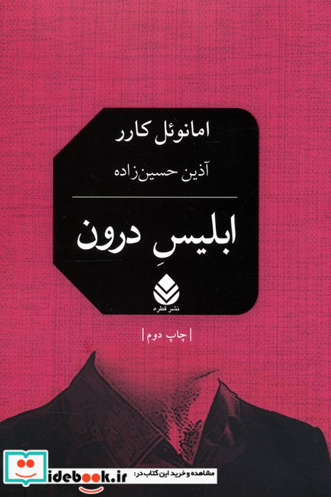 ابلیس درون