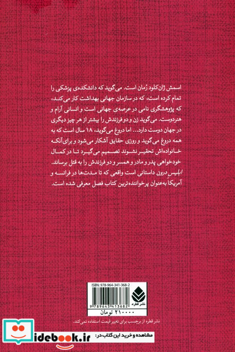 ابلیس درون